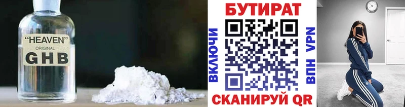 Бутират BDO Мензелинск