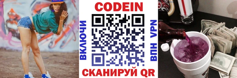 Кодеин напиток Lean (лин) Мензелинск